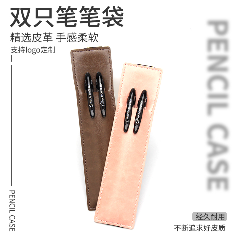 商务皮革皮筋笔袋松紧带放两2支笔文具学生礼品钢笔笔套框绑本子上面防丢失可定制LOGO广告
