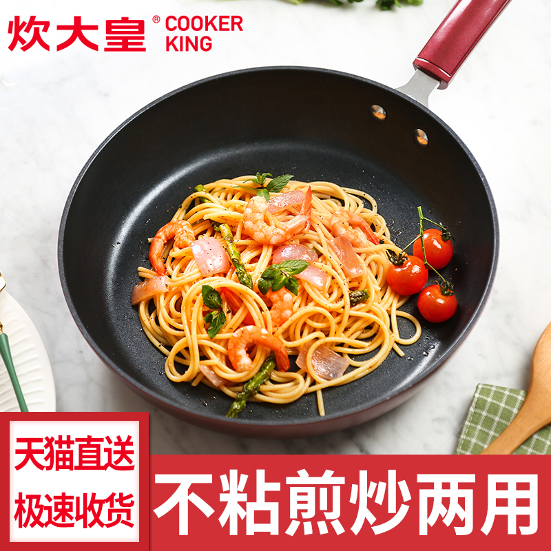 炊大皇平底锅不粘锅煎锅家用煎蛋锅电磁炉燃气灶通用牛排煎饼锅|ruв категории кухня/посуда, посуда, горшок/горшок/чайник, сковородка/Пан - от Buy2taobao.com для оказания профессиональной услуги покупки агента Taobao