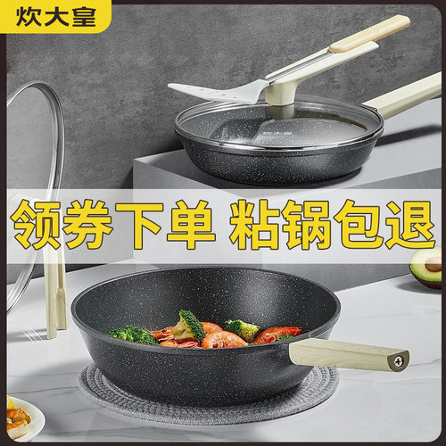 炊大皇麦饭石不粘锅家用炒菜锅