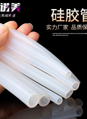 硅胶管半透明软管耐高温水平管工业级导热胶管内径6mm/8mm/50mm