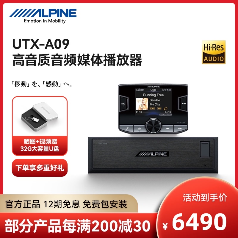 阿尔派utx-a09 高端音频媒体播放器分体式主机汽车音响无损处理器