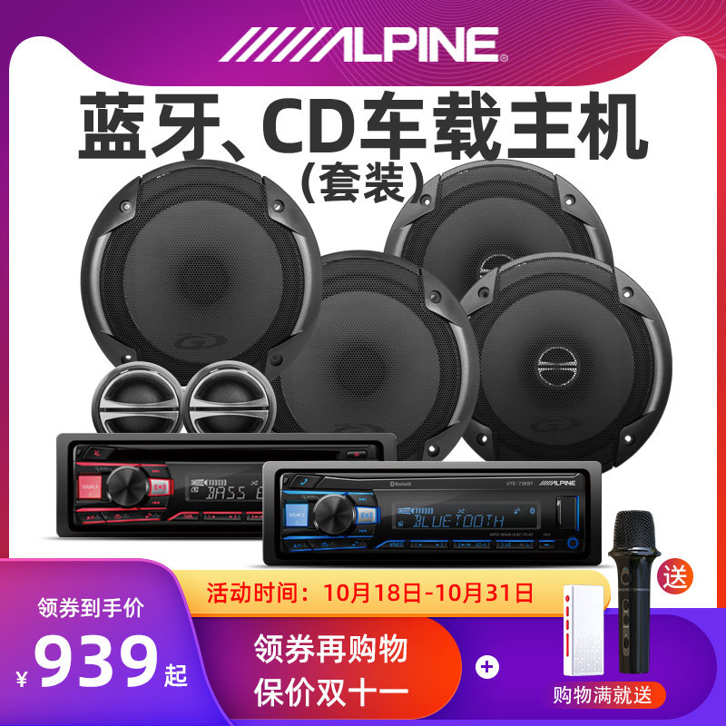 阿尔派UTE-73EBT汽车CD蓝牙USB主机喇叭套装无损音频扬声器改装|ruв категории автомобиль/товаров/аксессуары/переоснащение, Автомобильная аудио - видео/средства электронной/приборов, Автомобильная аудио - видео, автомобильный гудок/сопрано голову - от Buy2taobao.com для оказания профессиональной услуги покупки агента Taobao