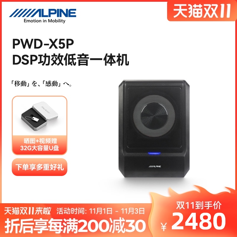阿尔派pwd-x5p蓝牙播放器8寸超薄有源低音炮dsp功放一体音响改装