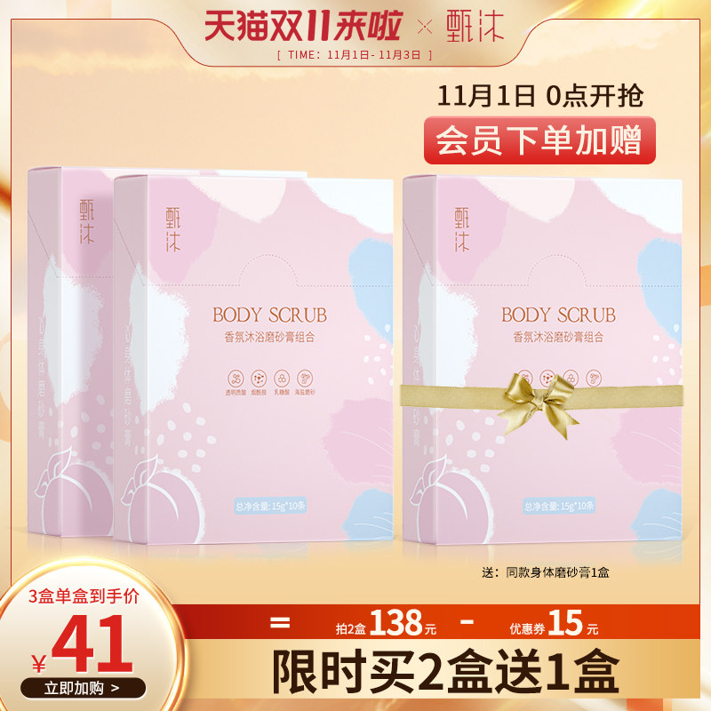 甄沐去角质去痘烟酰胺提亮嫩滑便携一次性身体磨砂膏小粉条小蓝条