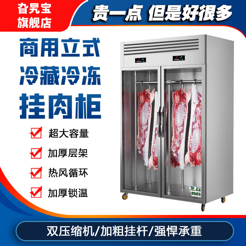 商用鲜肉冷冻柜熟成柜冷藏立式冷鲜肉排酸展示柜挂肉柜保鲜柜