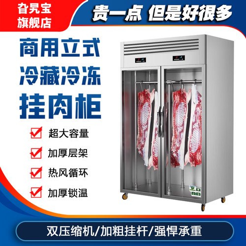 商用鲜肉冷冻柜熟成柜冷藏立式冷鲜肉排酸展示柜挂肉柜保鲜柜