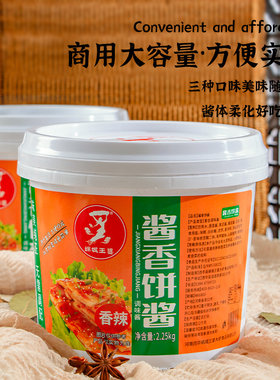 娲城王婆酱香饼专用酱地摊小吃街同款风味酱各种早餐饼酱均可适用