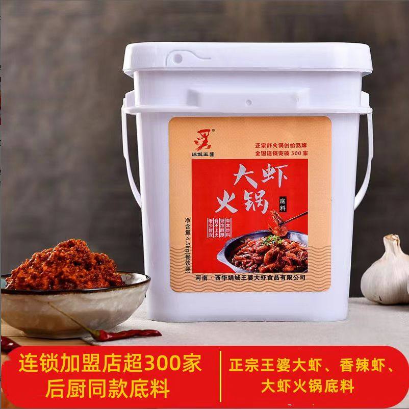 娲城王婆大虾火锅底料麻辣鲜香底料微辣清香不辣口味商用9斤桶装,粮油调味/速食/干货/烘焙,火锅调料,淘宝优惠券,粉丝福利购,淘宝优惠卷