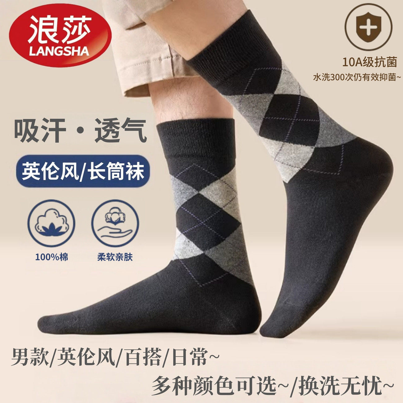 浪莎秋冬防臭百搭棉长筒袜