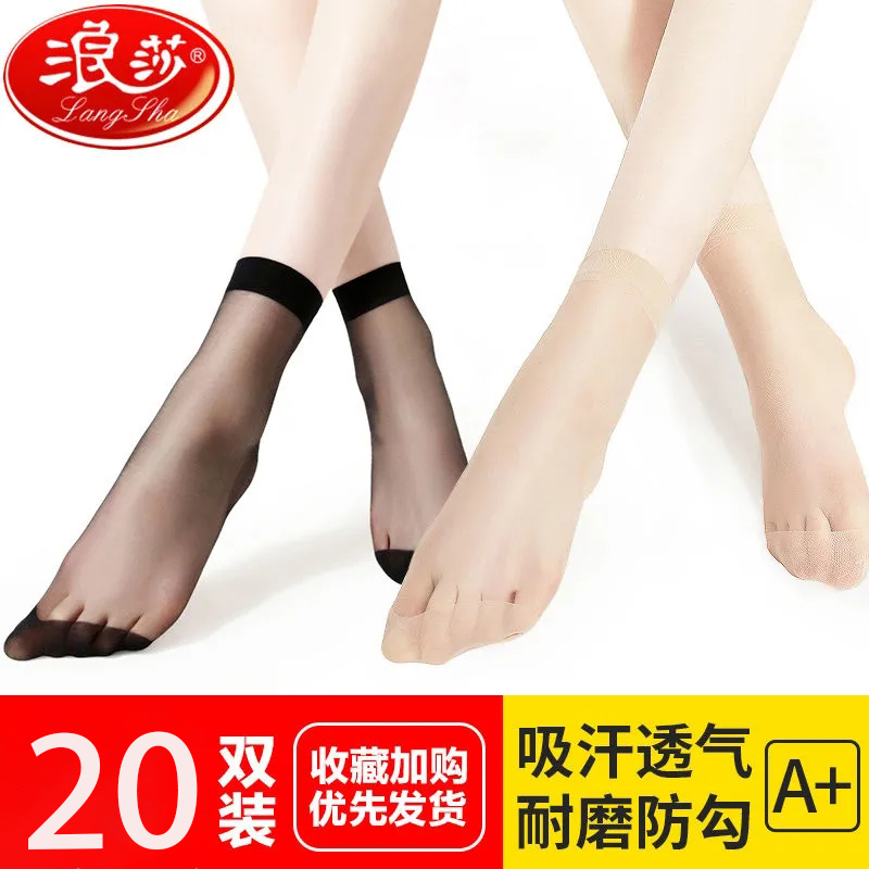 浪莎短丝袜女短款夏季薄款防勾丝肉色冰丝女士水晶丝袜子夏天短袜