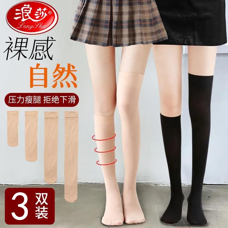 浪莎袜子女中筒丝袜日系JK长袜