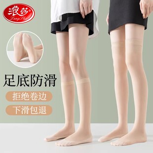 浪莎长筒丝袜女夏季薄款长筒袜大腿防下滑过膝半腿袜子中筒小腿袜