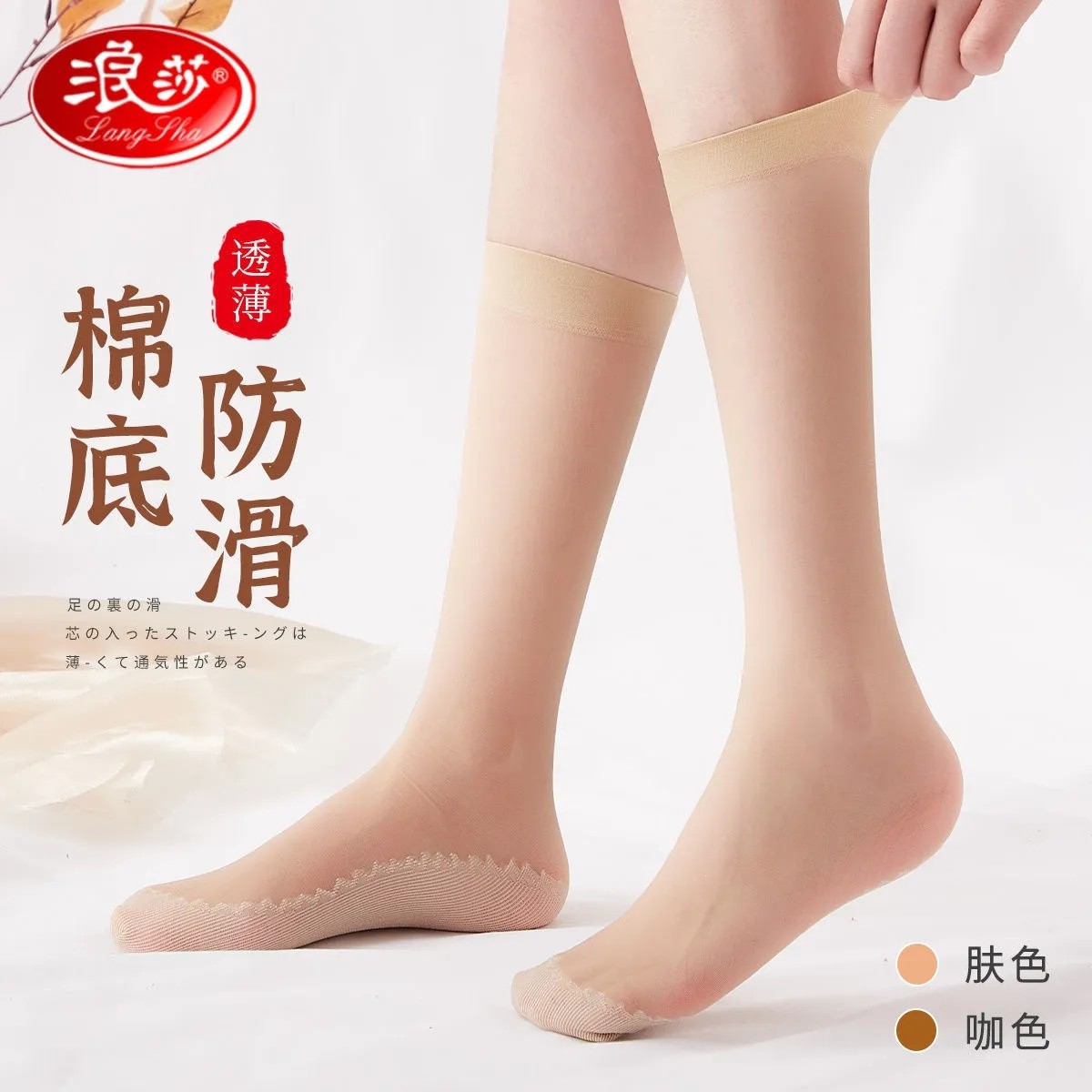 浪莎丝袜女超薄款防勾丝小腿袜