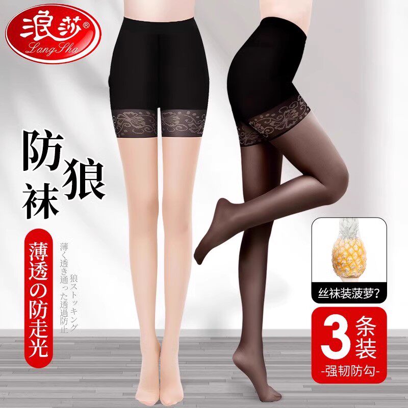 浪莎防狼丝袜女薄款夏连裤袜