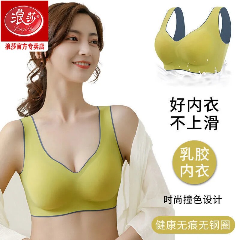 浪莎泰国乳胶无痕内衣女胸罩聚拢无钢圈收副乳调整型背心式文胸