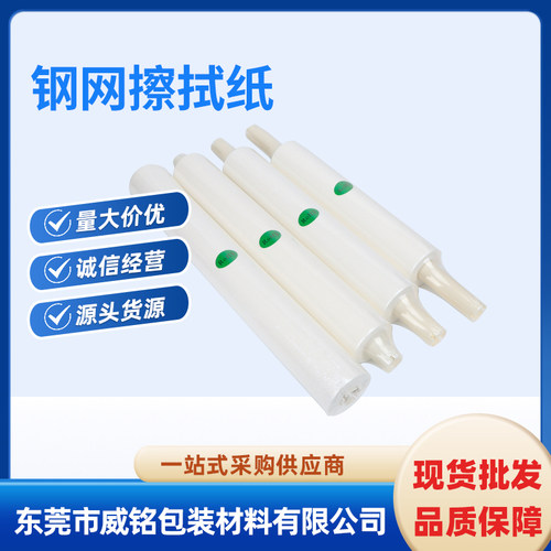 *SMT钢网擦拭纸GKGDEK全自动印刷 机擦拭纸工业锡膏钢网清洗纸