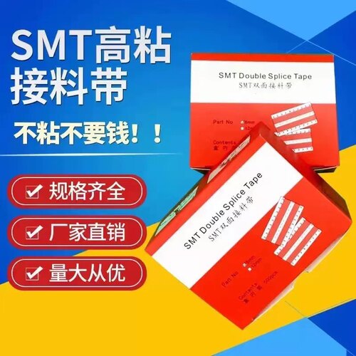 smt贴片进口高粘超薄超粘接料带.