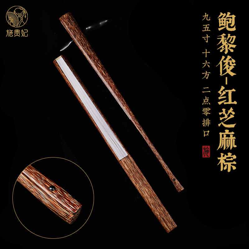 施贵妃名师鲍黎俊95寸红芝麻棕竹手工折扇宣纸空白扇面定制收藏夏