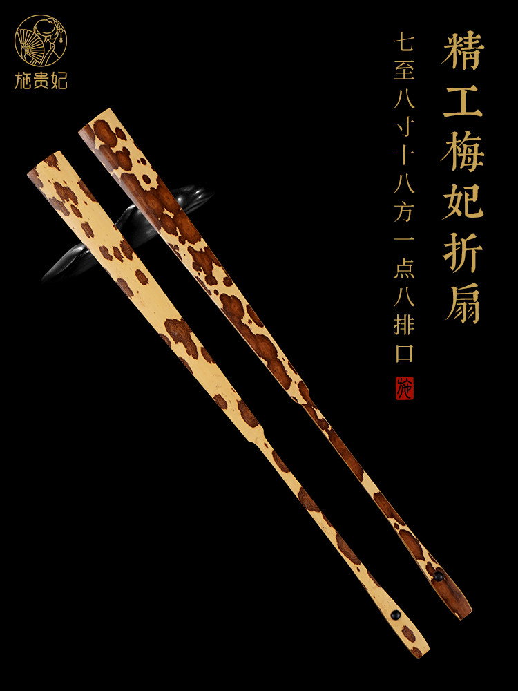 施贵妃8寸梅妃湘妃竹扇骨手工折扇文玩扇子宣纸扇面覆古中国风