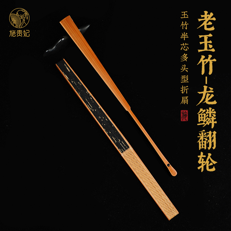 施贵妃95寸龙鳞翻轮老玉竹手工折扇空白宣纸扇面古风文玩扇子男士