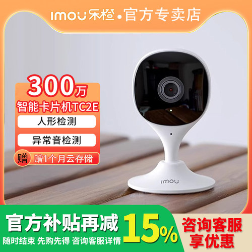 乐橙tc2e无线监控摄像头室内wifi手机远程广角高清夜视卡片摄影头
