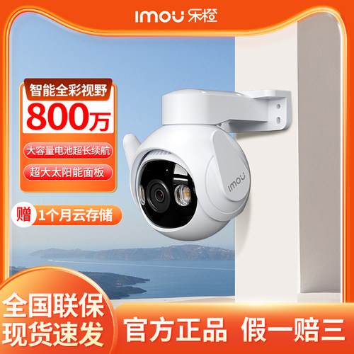 乐橙TS6监控家用手机远程摄像头360度无死角室外高清夜视户外摄影