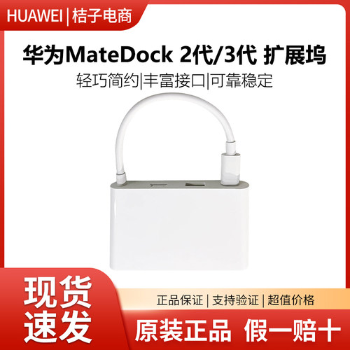 华为MateDock扩展坞适配typec