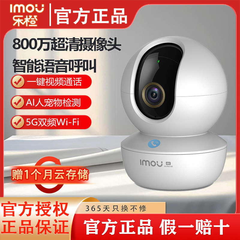 乐橙TA3RPro智能摄像头无线高清无死角全景手机远程看家夜视监控