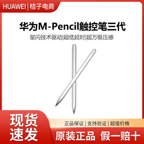 华为触控笔M-Pencil三代原装3代CD54S星闪平板matepad手写笔