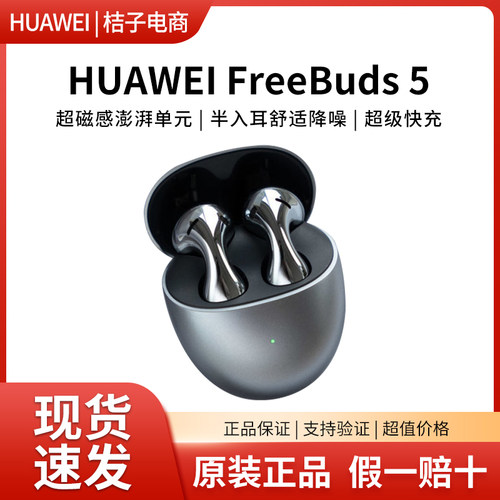 Huawei/华为 Freebuds 5真无线蓝牙耳机半入耳式降噪耳机官方正品