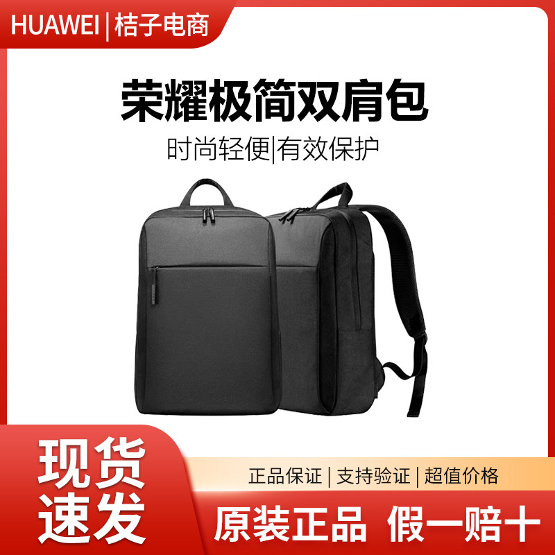 荣耀原装商务轻便笔记本双肩包
