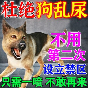 驱狗喷剂药防狗乱拉屎尿专用药2025新款长效室外汽车轮胎驱离驱狗
