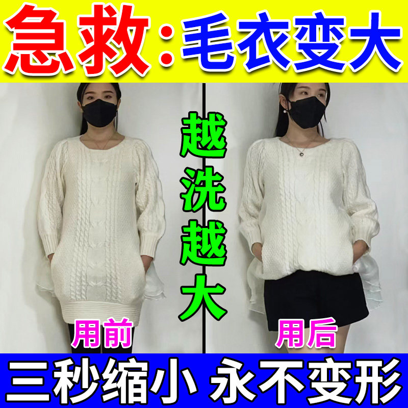 羊毛衫毛衣变大还原恢复剂绒衣服缩小神器变形松垮收缩修复洗涤剂
