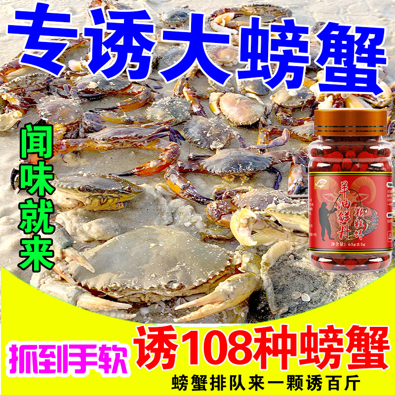 钓螃蟹饵料专用神器新款诱食剂抓河蟹海蟹青蟹小药诱饵捕捉器饵料