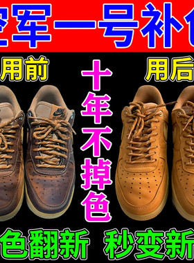 空军一号小麦色补色剂清洗剂翻毛皮补色剂驼色栗色黑色雪地靴翻新