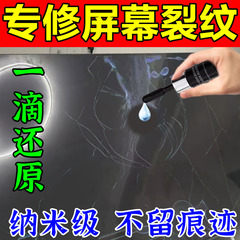 液晶屏幕划痕修复液电视电脑平板汽车中控屏裂痕碎屏无痕修复神器