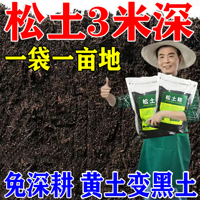 松土精土壤疏松活化剂通用免深耕防止板结改善疏松土质神器松土剂