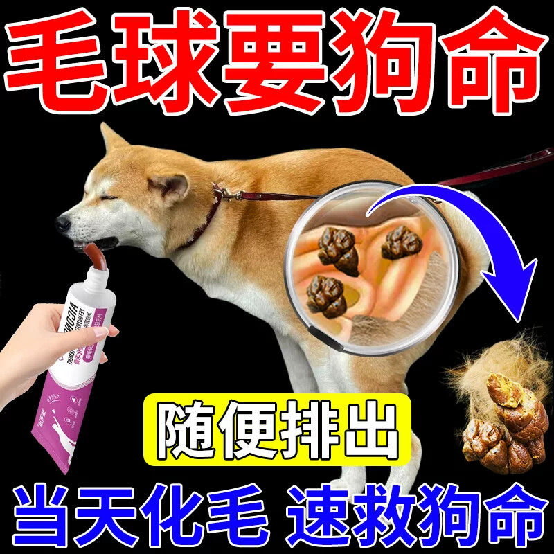 狗狗吃的化毛膏宠物犬专用排除毛球救星零食小狗益生菌调理肠胃药
