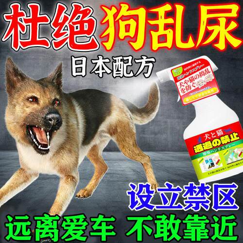 趋狗喷剂药防狗乱拉屎尿专用2025新款长效室外汽车轮胎趋离趋狗