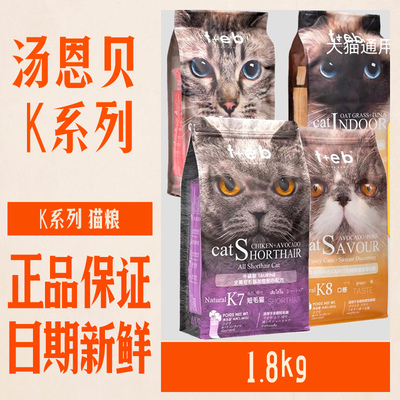 汤恩贝猫粮成猫K810KG增肥营养