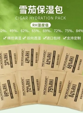 雪茄新款69保湿恒湿包双向湿度控温调节加湿除湿保湿包液控湿度