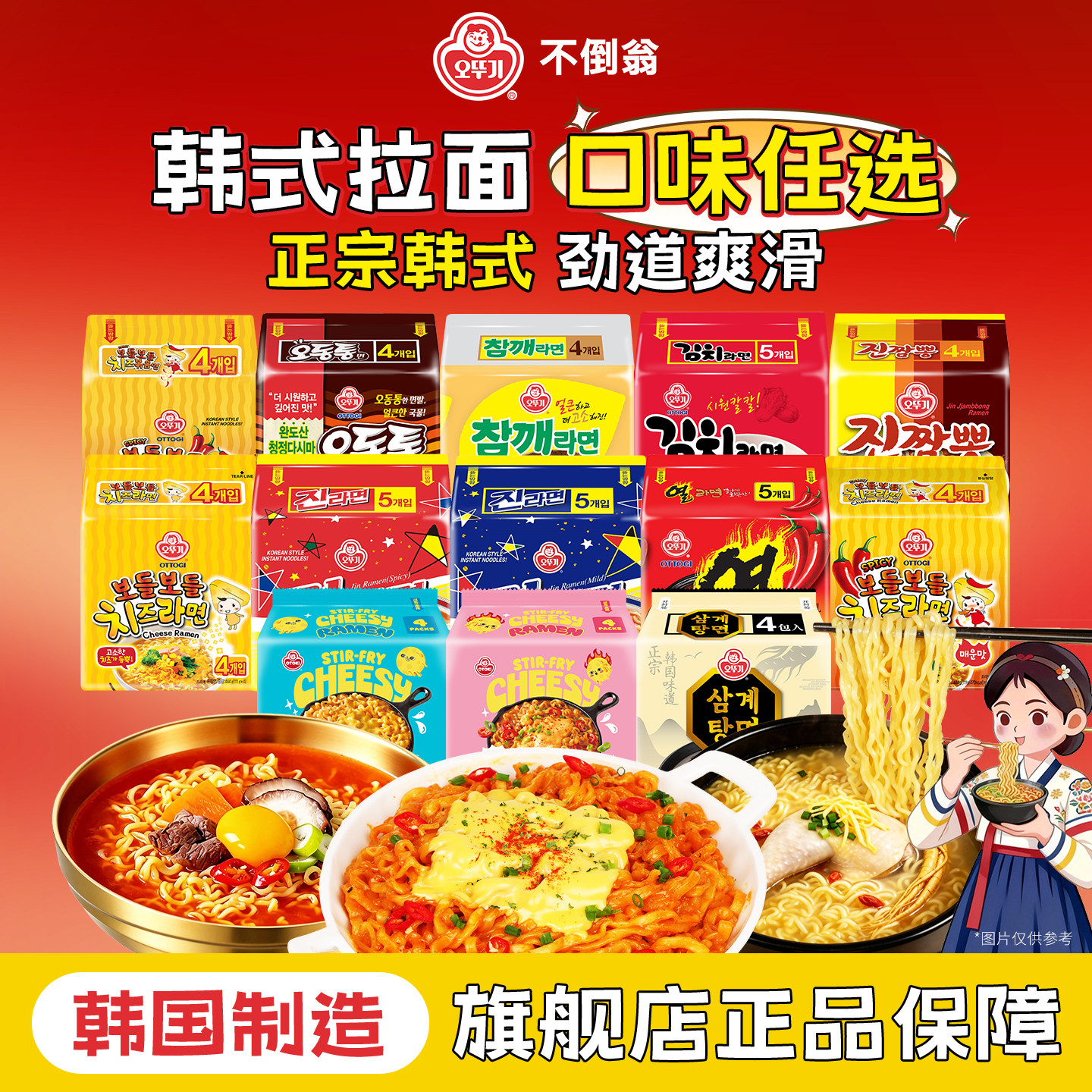 【全店口味任选】韩国进口不倒翁金拉面辣味多口味任选速食金拉面 便皮实拍商品图