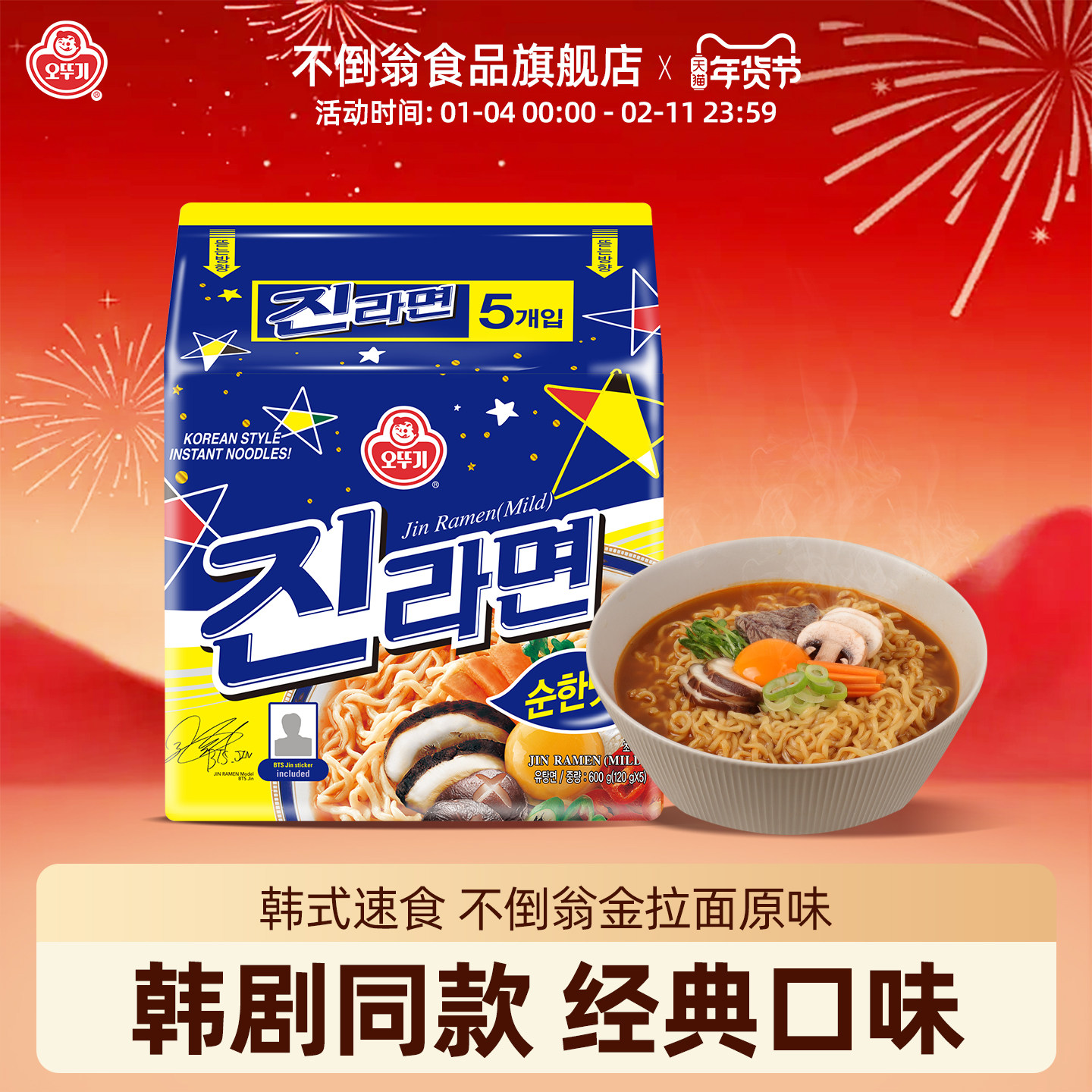 韩国不倒翁金拉面原装进口韩式真拉面速食方便面韩剧同款夜宵美食,粮油调味/速食/干货/烘焙,冲泡方便面/拉面/面皮,淘宝优惠券,粉丝福利购,淘宝优惠卷