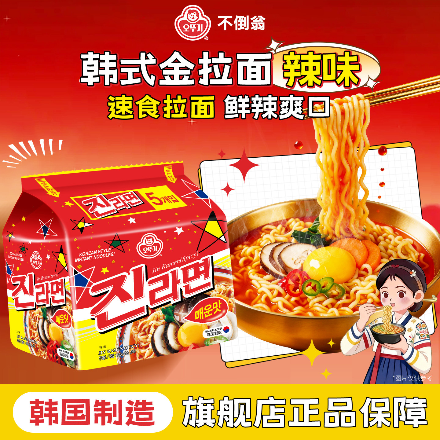 不倒翁韩国进口金拉面辣味120g*5袋装夜宵速食美味泡面拉面袋装