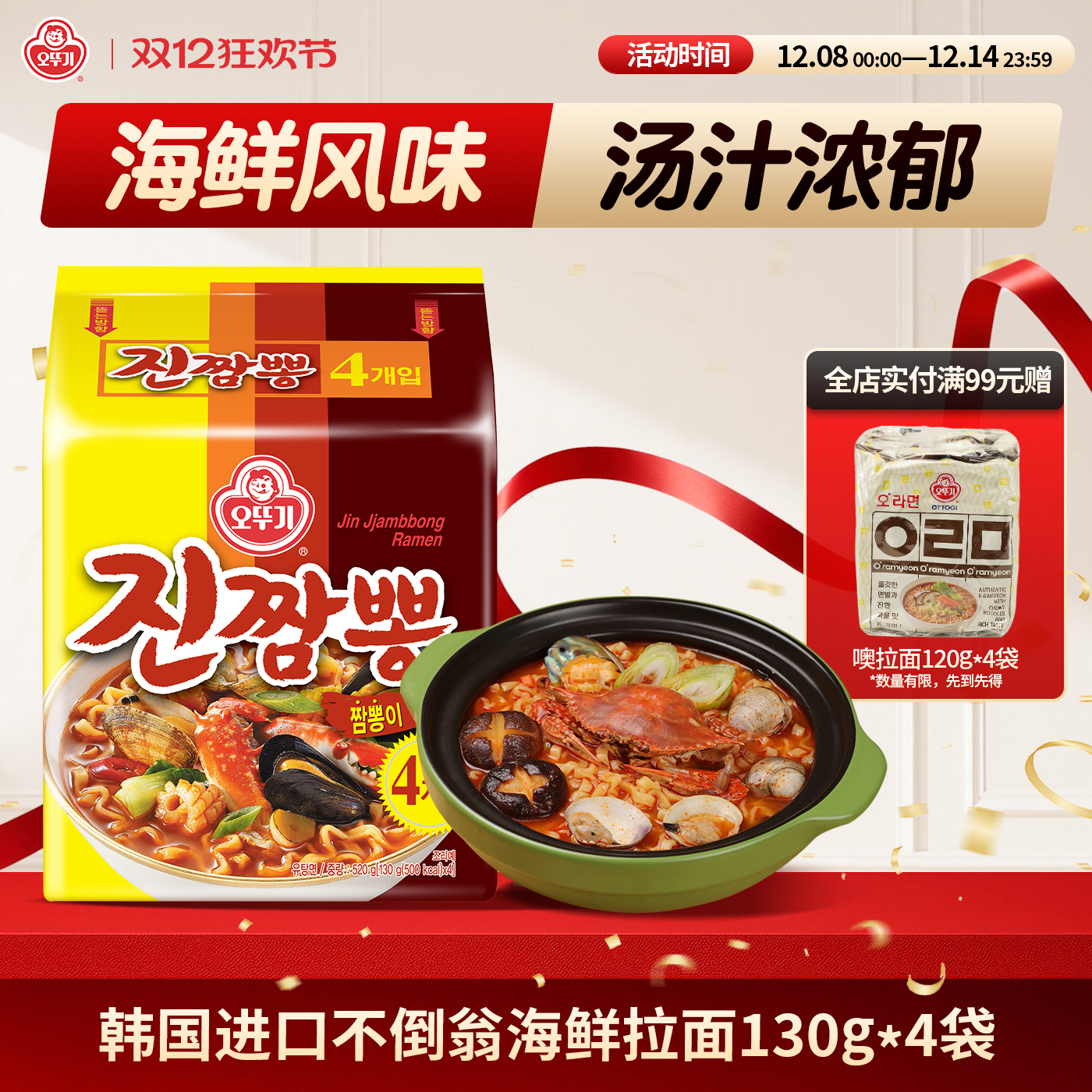 不倒翁金海鲜拉面汤味鲜美