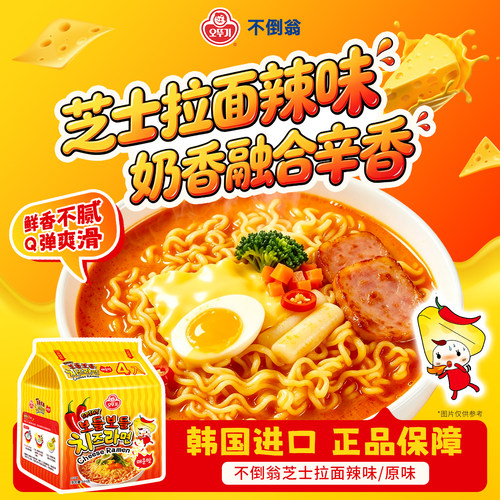 韩国特产原装进口不倒翁芝士拉面