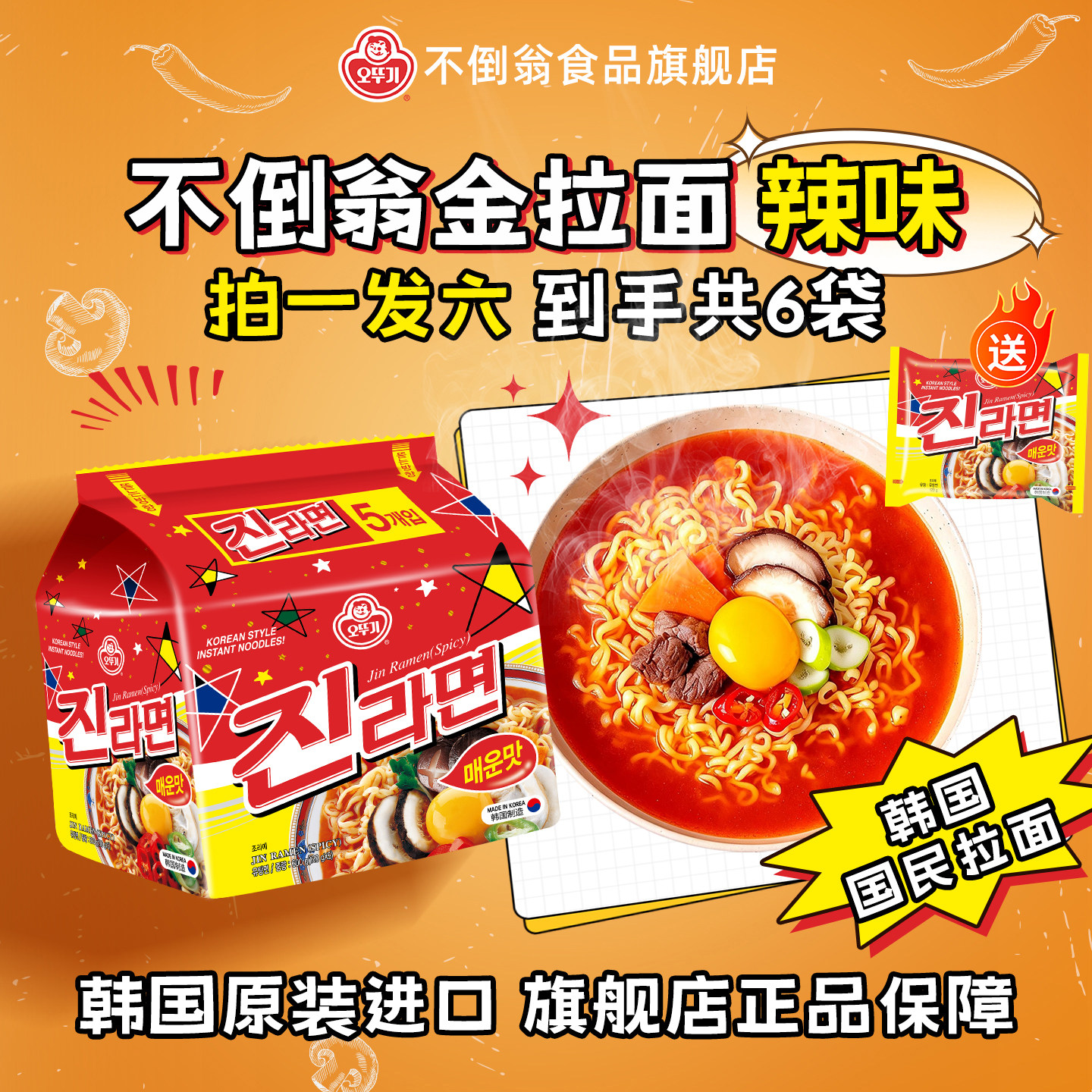 不倒翁韩国进口金拉面韩式泡菜拉面网红泡面方便面懒人夜宵袋装