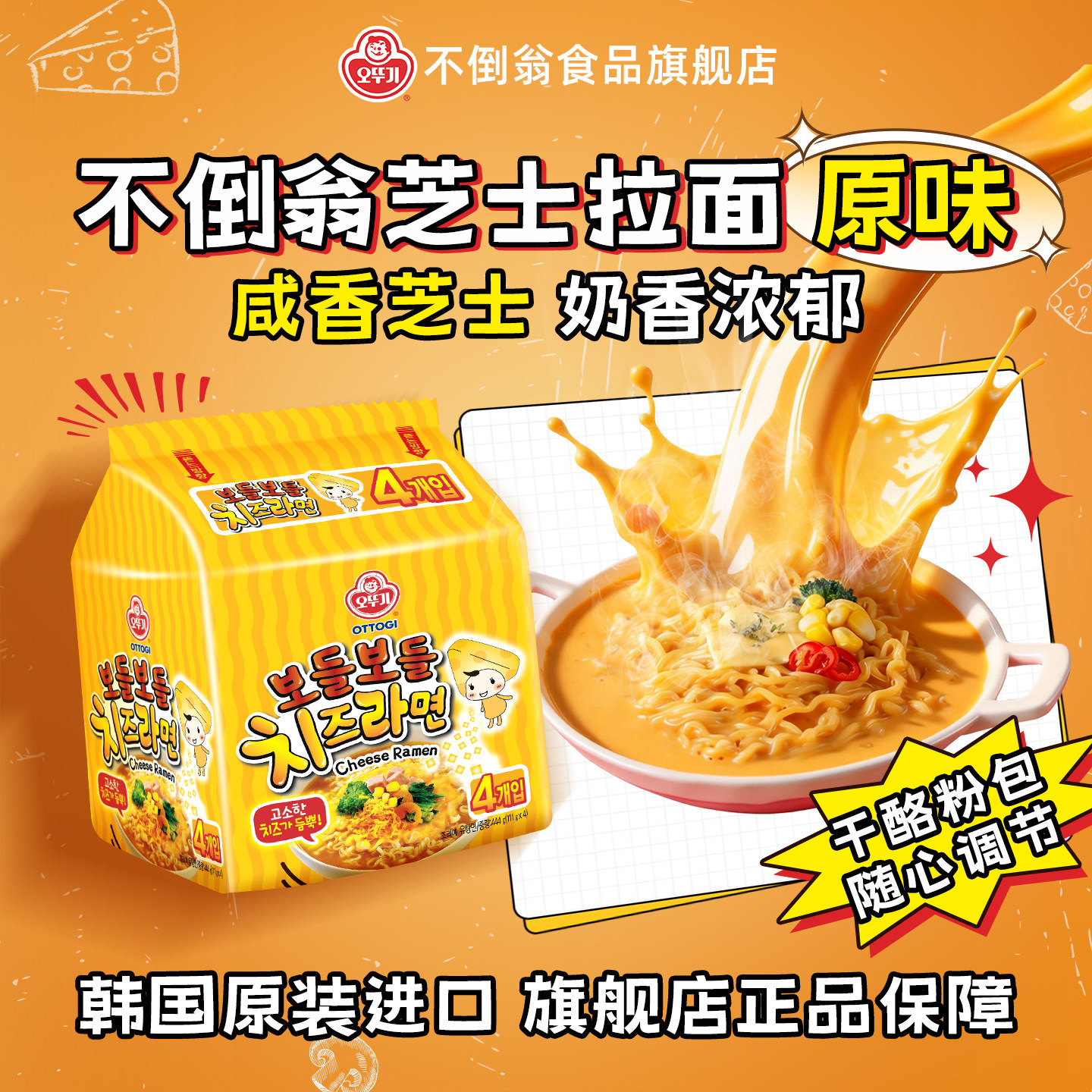韩国不倒翁进口芝士拉面辣味韩式香浓芝士方便面懒人夜宵速食袋装