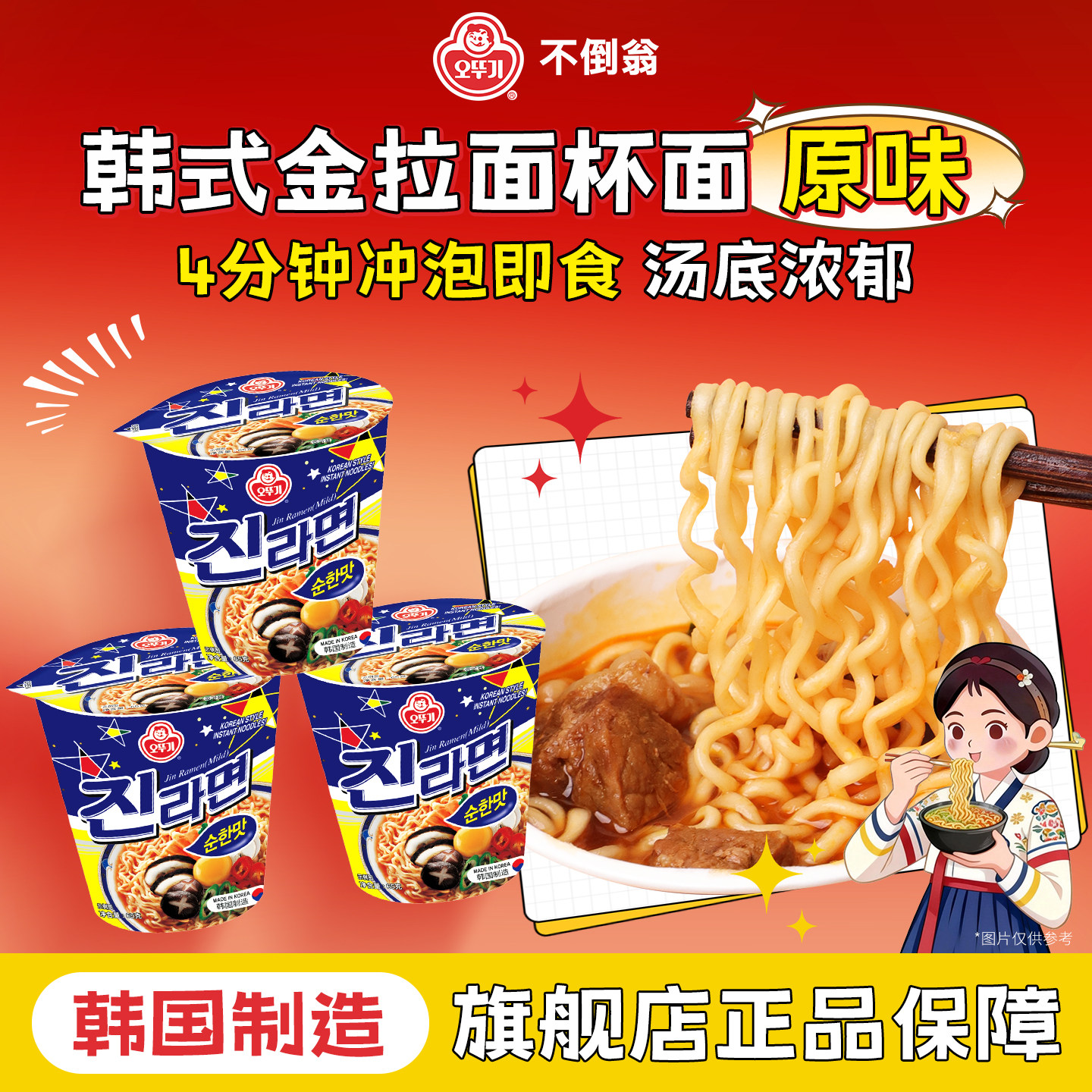 不倒翁金拉面微辣杯面速食冲泡图片