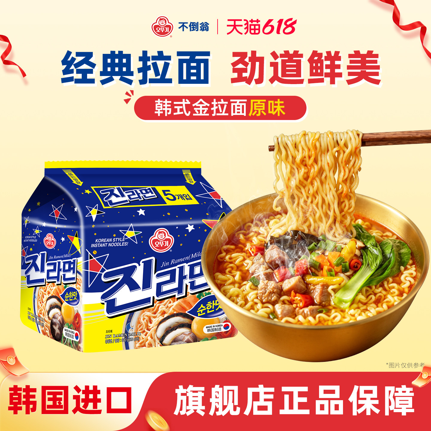 不倒翁韩国进口金拉面原味